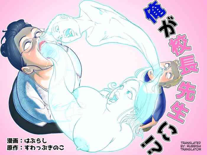 [Haburashi] Ore ga Kouchou-Sensei ni!? | I'm the Principal Now? [English] [Rubbish Translator]