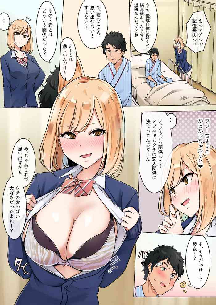 [Wakamatsu] Kioku Soushitsu ni Natta Otoko Tomodachi ni Kanojo no Furi shichau Onnanoko no Hanashi