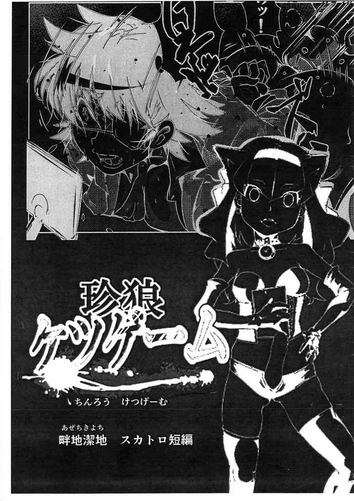 (Futaket 17) [Taiyou no Kiba (Azechi Kiyochi)] Chin Oukami Game Suka Toro Tanpen