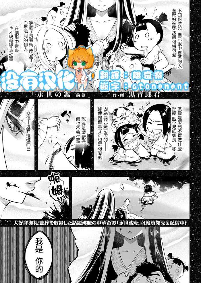 [Heiqing Langjun] Eisei no kan Zenpen (Towako 11) [Chinese] [沒有漢化] [Digital]