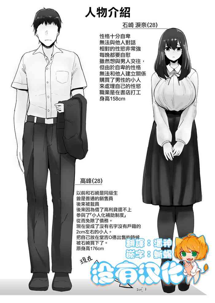 [Marushamo] Chiisaku Natta Jibun o Katta no ga Mukashi no Doukyuusei Datta Hanashi Jou [Chinese] [沒有漢化]