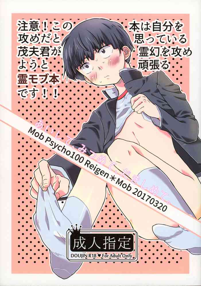(ONE→HUNDRED 5) [70100 (nao)] aishite, mitsumete, dakishimete (Mob Psycho 100)