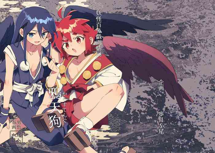 [Pometeor (Enotou)] "Youkai Hyakki Giga Jouzu" Karasu Tengu [Chinese] [Digital]