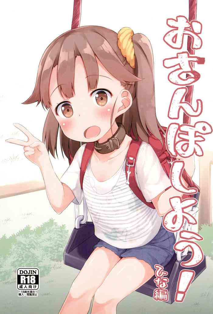 [AQUA:VER (Pirason)] Osanpo Shiyou! Hina Hen [2021-05]