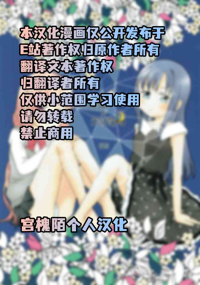 [pecon (Kino)] Houkiboshi to Kaketa Tsuki | 流星与残缺之月 (Puella Magi Madoka Magica Side Story: Magia Record) [Chinese] [宫槐陌个人汉化] [Digital]