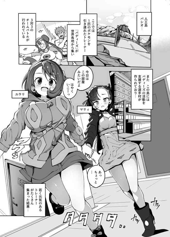 [Mannen Dokodoko Dondodoko (Tottotonero Tarou.)] Yurimari (Pokémon Sword and Shield) [Digital]