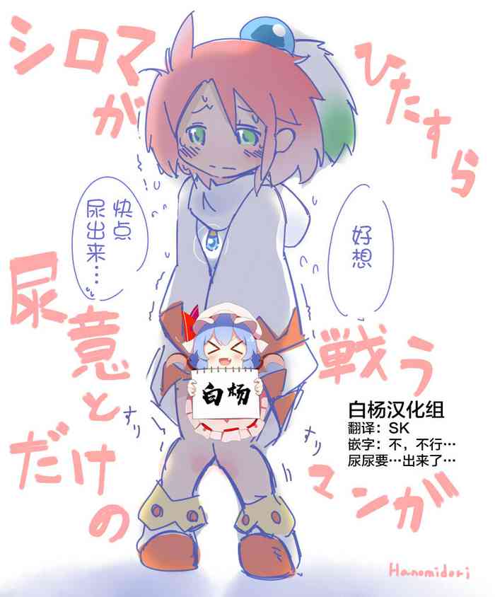 [Wanomido] Shiroma fights the urge to urinate + Shiroma's home water supply is cut off (Chocobo Racing) [Chinese] [白杨汉化组]