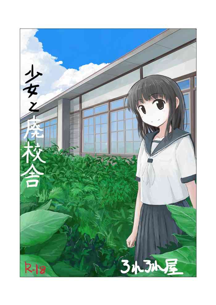 [Rorerore-ya (Roreru)] Shoujo to Haikousha [English]