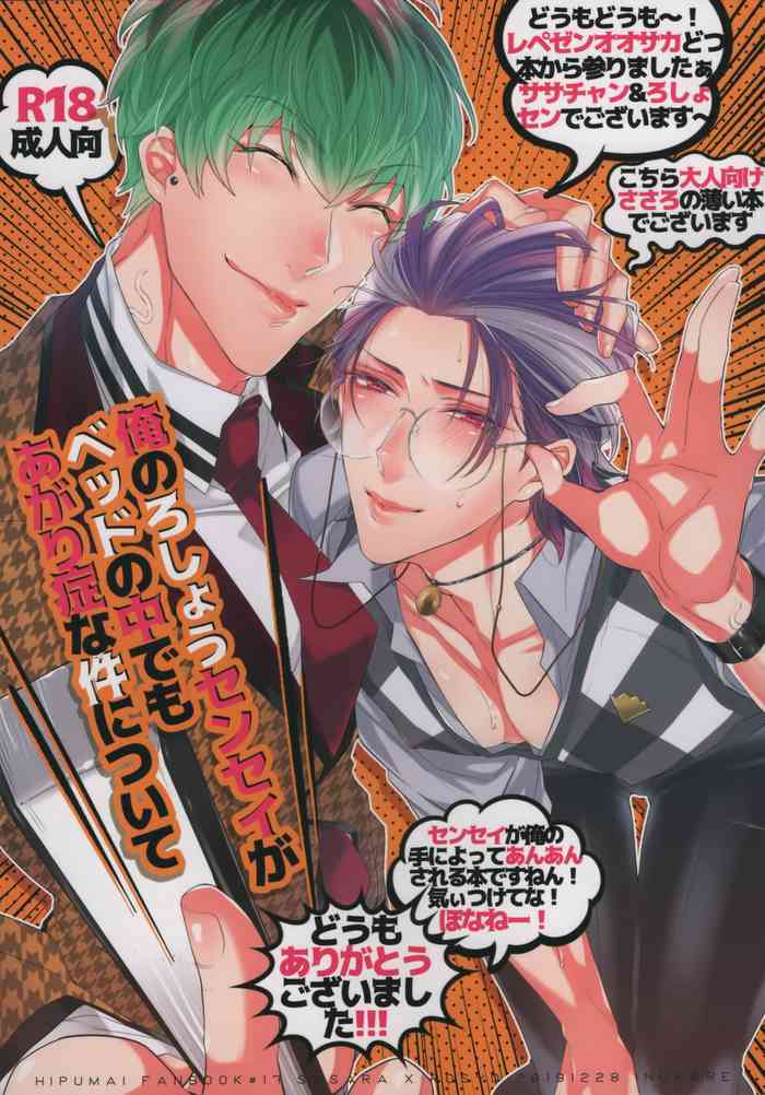 (C97) [Inukare (Inuyashiki)] Ore no Rosho Sensei ga Bed no Naka demo Agarishouna Ken ni Tsuite (Hypnosis Mic)