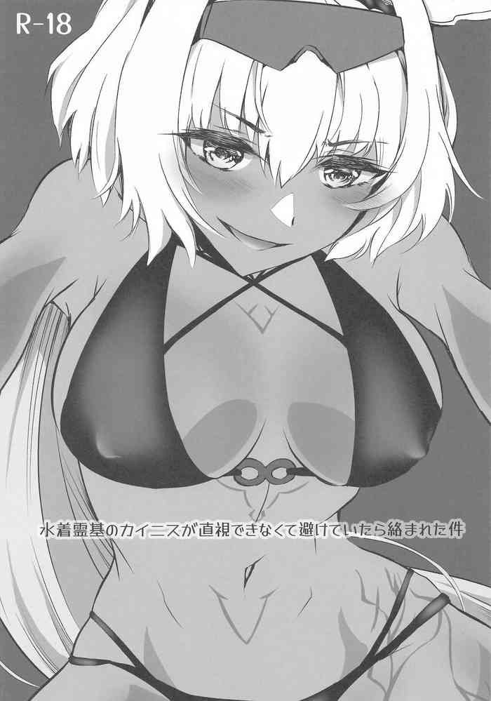 (SC2021 Autumn) [Tayo (Nakuma Meika)] Mizugi Reiki no Caenis ga Chokushi Dekinakute Saketeitara Karamareta Ken (Fate/Grand Order)