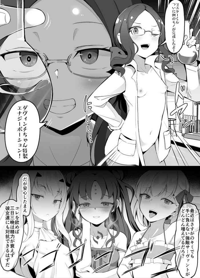 [Corundum] Tai Mesugaki-you Energy Drink o Kaihatsu Shita Loli Vinci-chan (Fate/Grand Order)