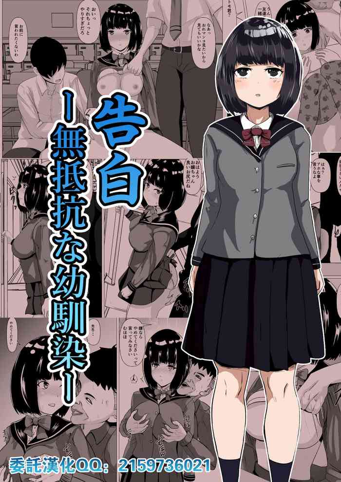 [Kemusi no Bansan Kai] Kokuhaku -Muteikou na Osananajimi- [Chinese]