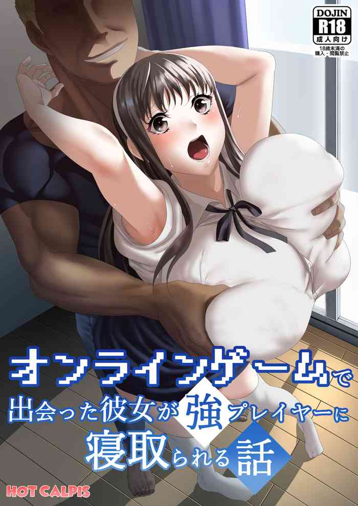 [HOT CALPIS] Online Game de Deatta Kanojo ga Tsuyo Player ni Netorareru Hanashi