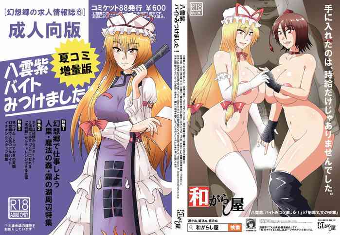 [Wagarashiya (Tasuro Kuzuha)] Yakumo Yukari, Beit Mitsukemashita! (Touhou Project) [Digital]
