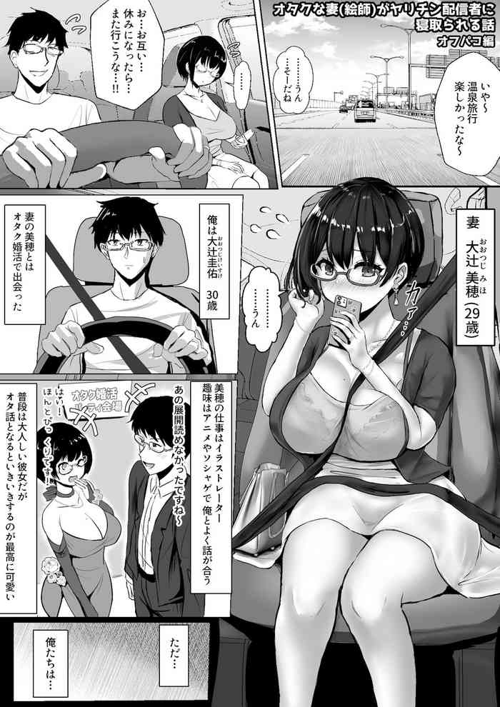 [Fuzume] Otaku na Tsuma(Eshi) ga Yarichin Haishinsha ni Netorareru Hanashi Off-pako 1-9