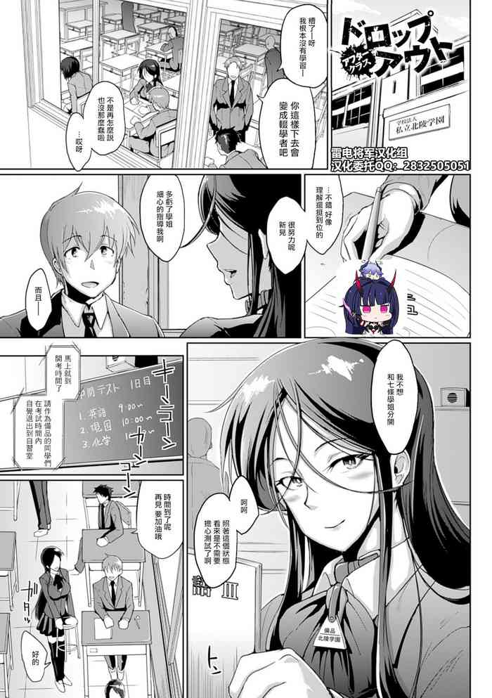 [Fan no Hitori] Drop Out After Class (Dropout) [Chinese] [雷电将军汉化] [Digital]