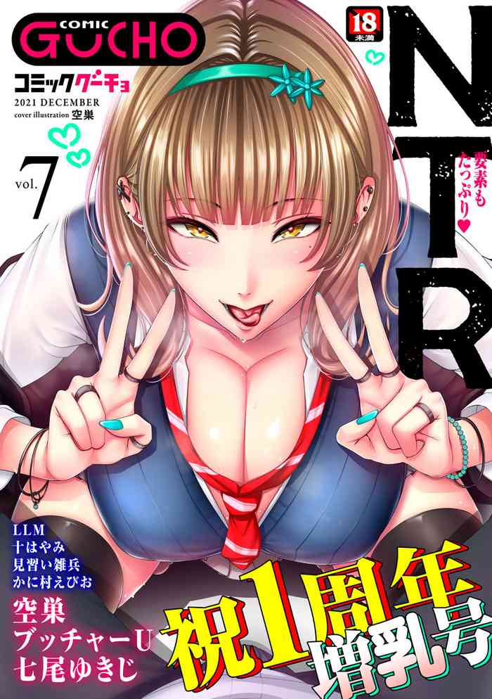 [Anthology] COMIC Gucho Vol. 7 [Digital]
