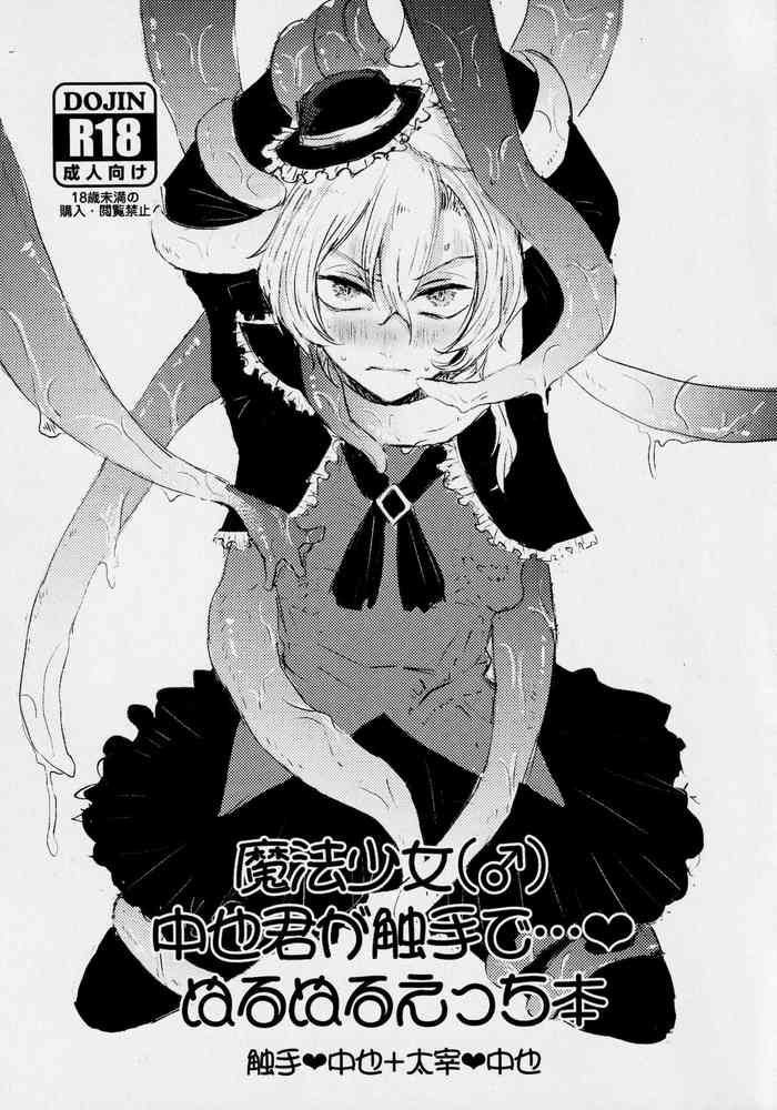 [Toru ni Tarazu (Aoneko)] Mahōou Shoujo (♂) Chuuya-kun ga Shokushu de Nurunuru Etchi Hon (Bungou Stray Dogs)