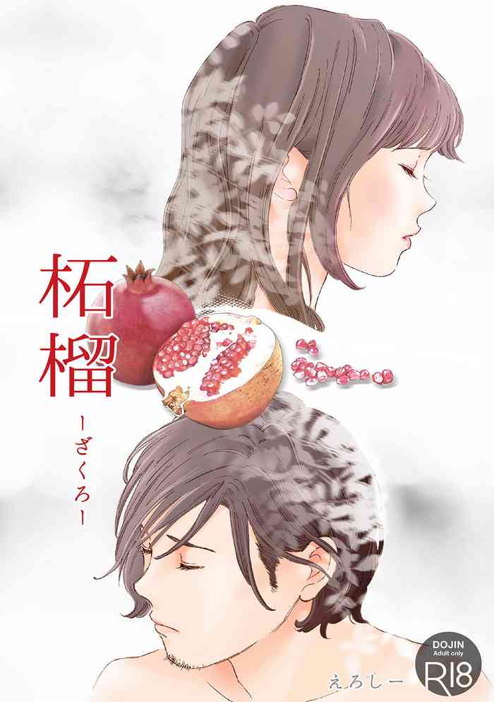 [Shiso Magazine Hitori (Erosheee)] Zakuro [Digital]