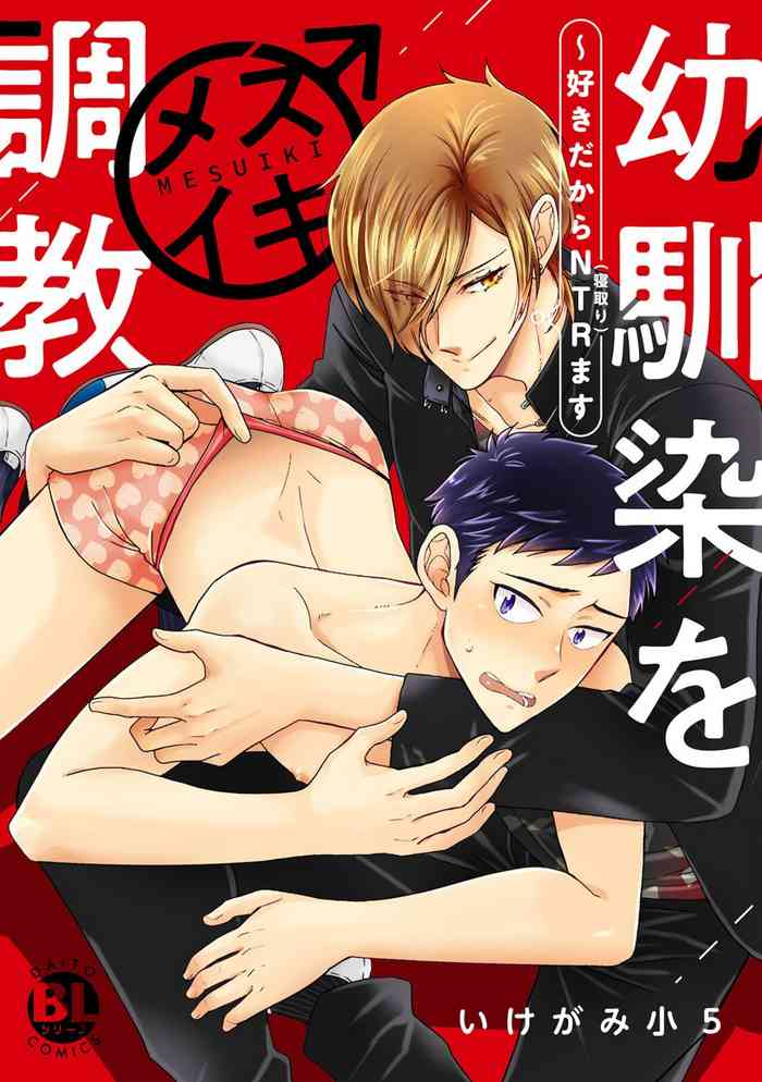 [Ikegami Shogo] Osananajimi o Mesuiki Choukyou ~ Suki dakara Netori masu
