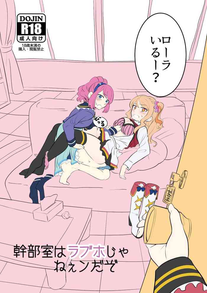 [Hot Springs Onsen (Peninsula Hantou)] Kanbushitsu wa LoveHo ja Neendazo (Aikatsu Stars!) [Digital]