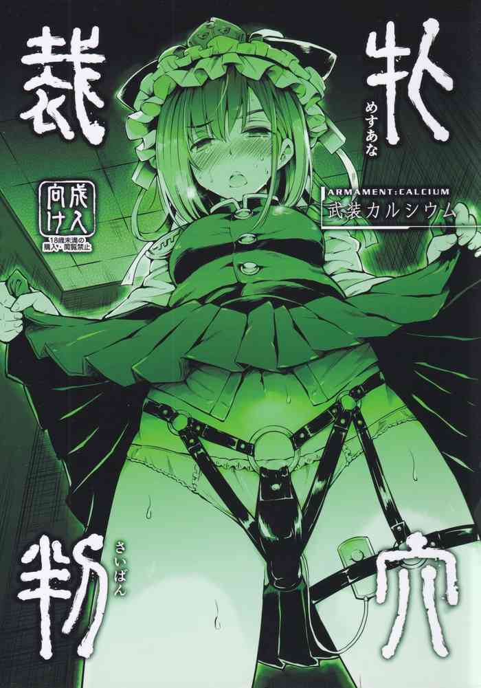 [Armament Calcium (Take Calcium)] Mesuana Saiban (Touhou Project)