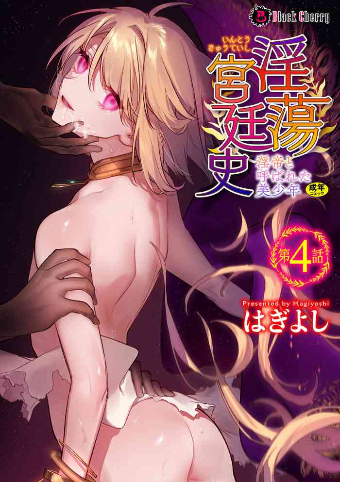 [Hagiyoshi] Intou Kyuuteishi ~Intei to Yobareta Bishounen~ Ch. 4