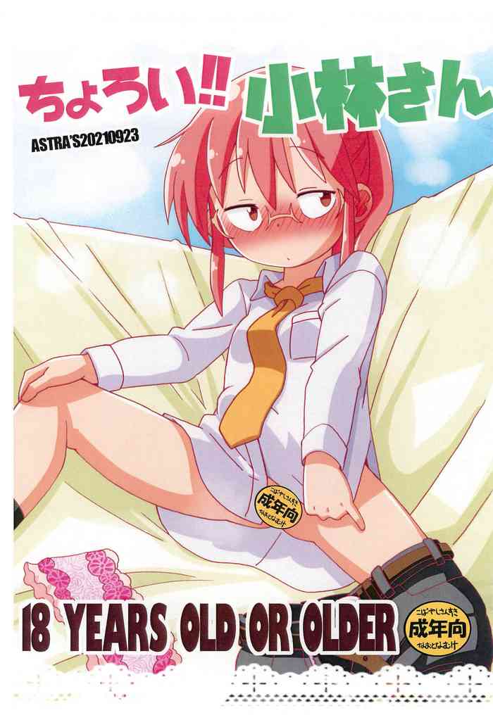 [ASTRA’S (Astra)] Choroi!! Kobayashi-san (Kobayashi-san-chi no Maid Dragon)