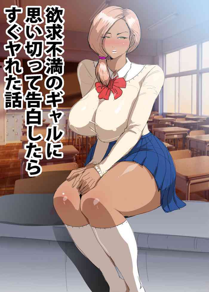 [GALDRAGON] Yokkyuu Fuman no Gal ni Omoikitte Kokuhaku Shitara Sugu Yareta Hanashi