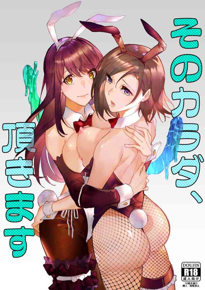 [Hyoui Lover (Duokuma)] Sono Karada, Itadakimasu