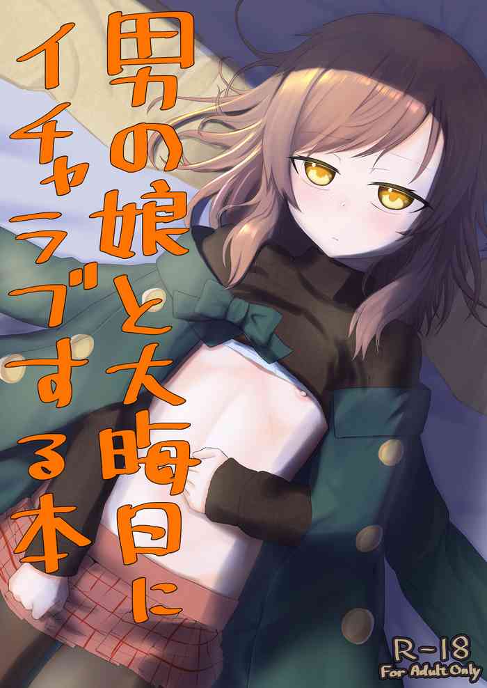 [Youkandou (Youkan)] Otokonoko to Oomisoka ni Icha Love Suru Hon [Digital]