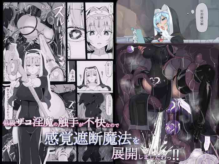 [Ichijikushirabe Shiki (Shirabe Shiki)] Teikyuu Zako Inma no Shokushu ga Fukai nanode Kankaku Shadan Mahou o Tenkai Shimashita wa!! [Chinese]