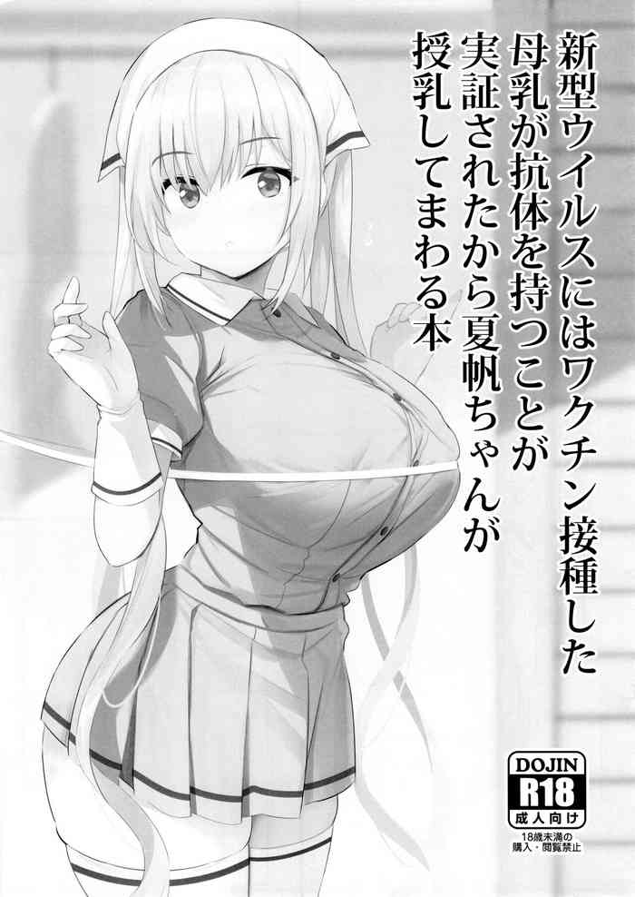(C99) [jack to nicholson (noripachi)] Shingata Virus ni wa Vaccine Sesshu Shita Bonyuu ga Koutai o Motu koto ga Kakushou Sareta kara Kaho-chan ga Junyuu Shite Mawaru Hon (Blend S)
