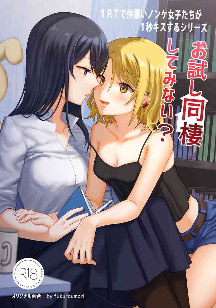 [Bird Forest (Fukuroumori)] 1RT de Nakawarui Nonke Joshi-tachi ga 1-byou Kiss suru Series - Otameshi Dousei shiteminai?