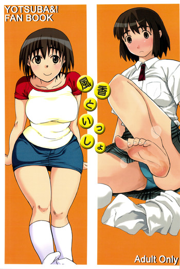 (C75) [TTT, Night FUCKERS (Miharu, Mitsugi)] Fuka to Issho (Yotsuba&!)