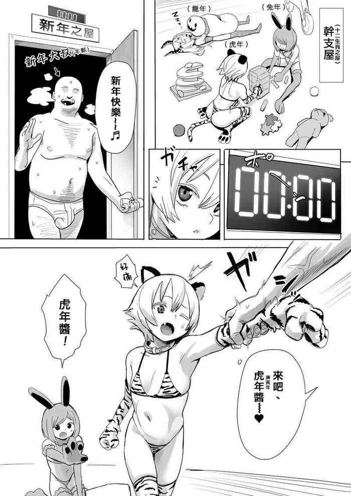 [ベルゼ]十二生肖辞旧迎新[栗子汉化]