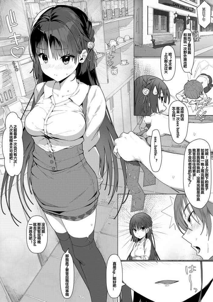 [haku89] ナツメと性愛対決 (喫茶ステラと死神の蝶) [中国語] [進行中]