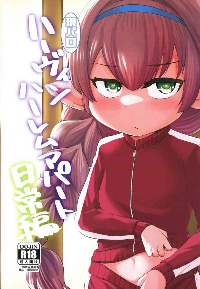 [Hiyakake Gohan (Oyabe Ryo)] GenParo Harvin Harem Apartment Nichijou Hen (Granblue Fantasy) [Digital]