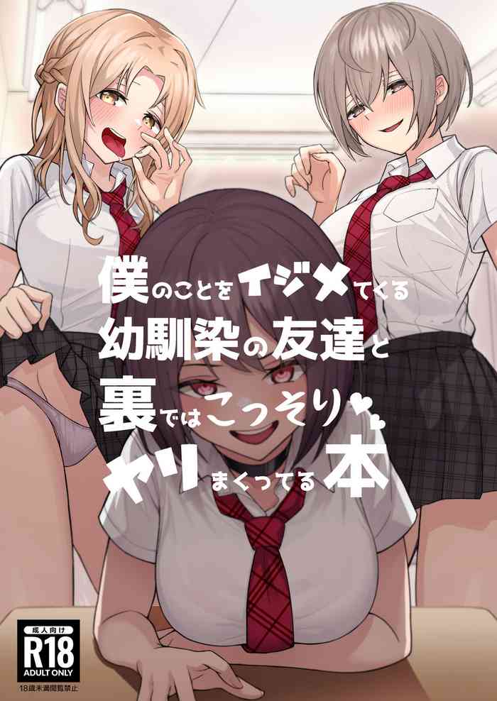 [Kamatsukatei (Sori)] Boku no Koto o Ijimetekuru Osananajimi no Tomodachi to Ura de wa Kossori Yarimakutteru Hon