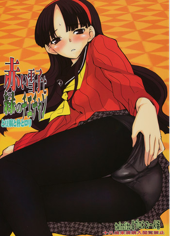 (C75) [Bronco Hitoritabi] Akai Yukiko to Midori no Chie-chan to Toufu to Paku to Loli (Persona 4)