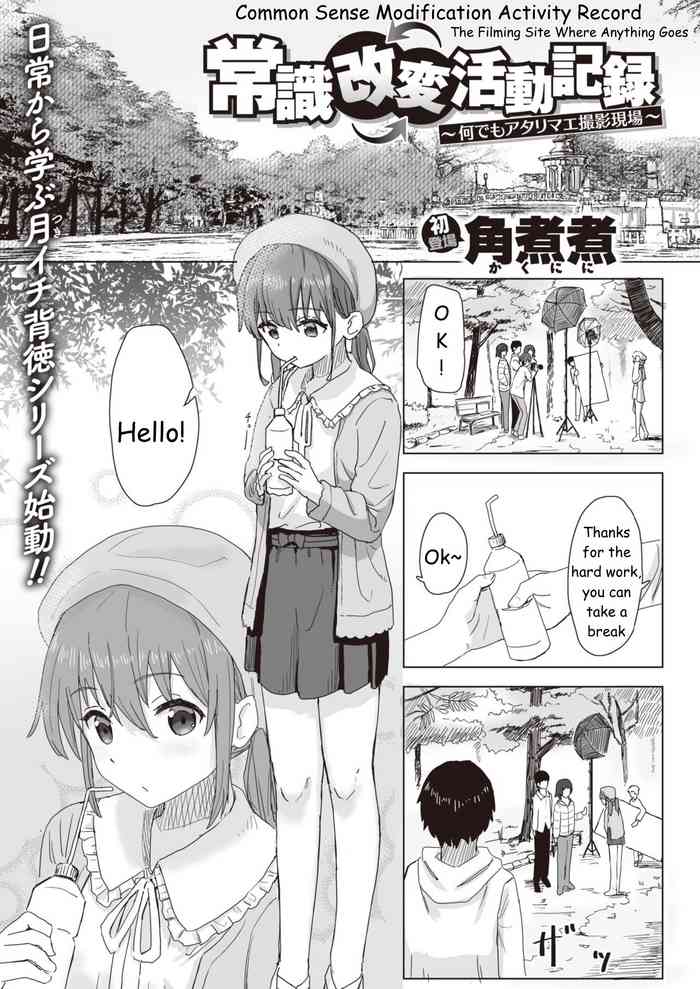 [Kakuninii] Common Sense Modification Activity Record [English]