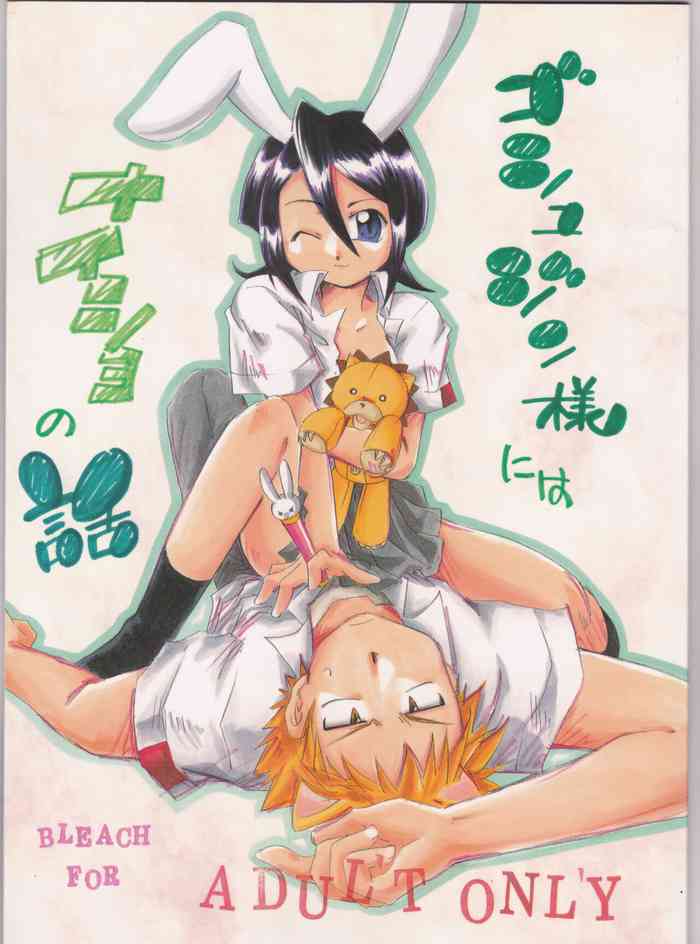 (C70) [STUDIO ORANGE (Shusui)] Goshujin-sama ni wa Naisho no Hanashi (Bleach)