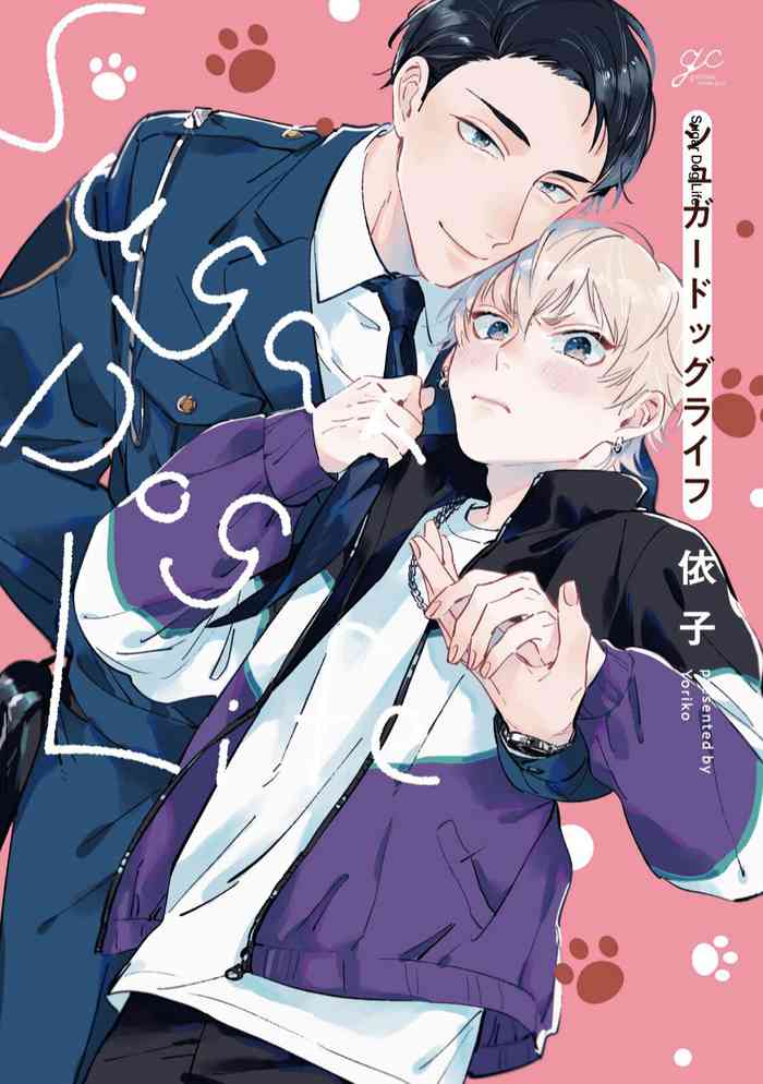 [Yoriko] Sugar Dog Life Ch. 1 [Chinese] [冒险者公会] [Digital]