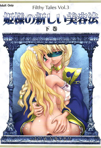(C73) [Jam Kingdom (Jam Ouji)] Hime-sama no Atarashii Biyouhou Gekan - Filthy Tales Vol. 3