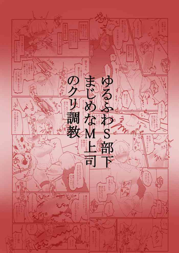 [Hachihachihachi] Yurufuwa S Buka Majime na M Joushi no Cli Choukyou
