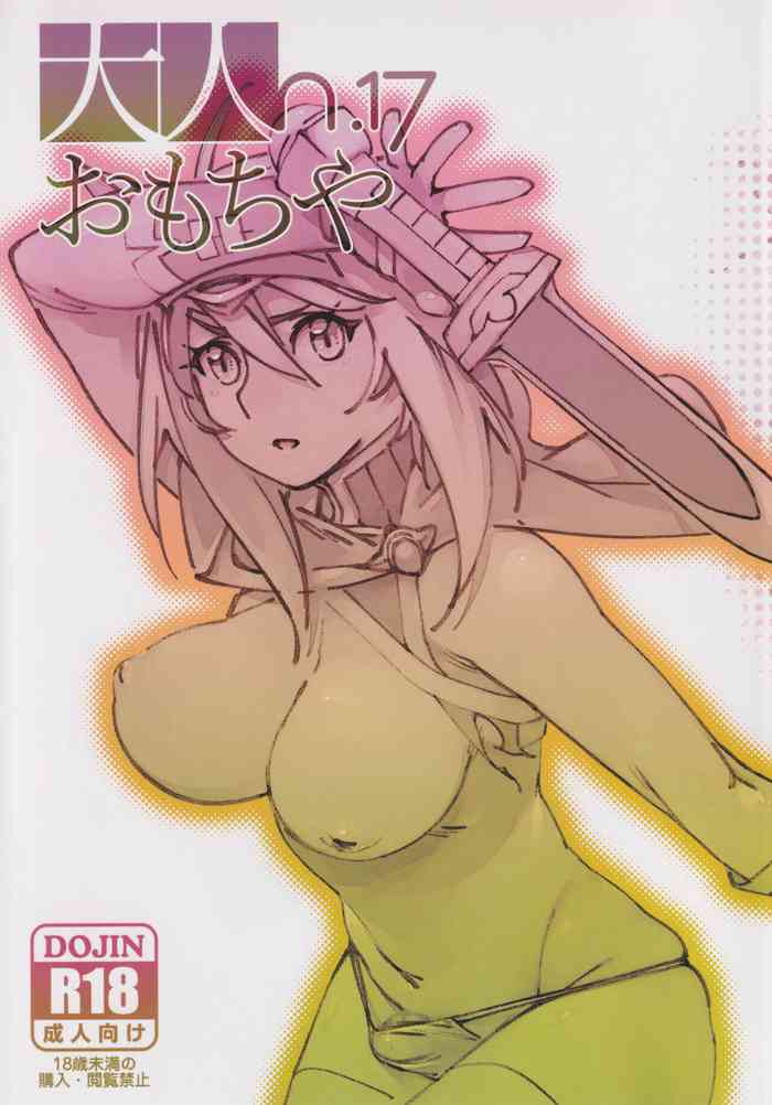 (C99) [Otonano Omochiya (Hirokawa)] Otonano Omochiya 17 [Chinese]