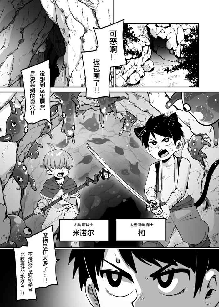 [Toro Toro Resistance (Kaminosaki)] ★1 Doukutsu no Oku de Kinoko Kari (Shounen ga Sakusei Seibutsu no Ejiki to Naru Goudoushi 3 Koukotsu Hen) [Chinese]