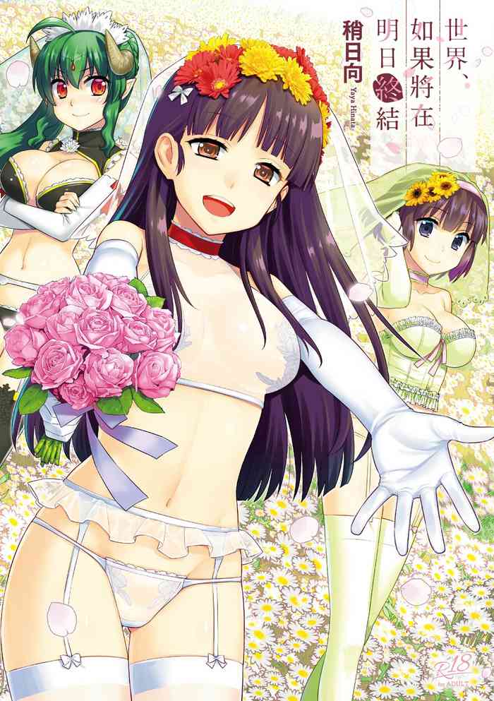 [Yaya Hinata] Ashita, Sekai ga Owaru Nara [Chinese]