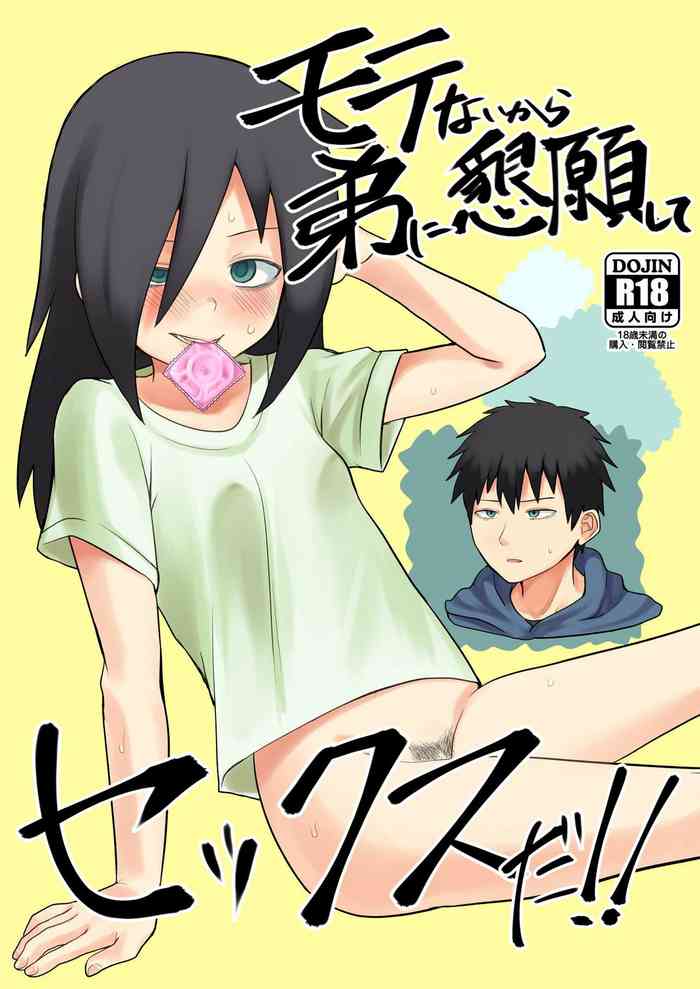 [Shishunki (Sugaru Shun)] Motenai kara Otouto ni Kongan Shite Sex da!! (Watashi ga Motenai no wa Dou Kangaetemo Omaera ga Warui!) [English] [Digital]