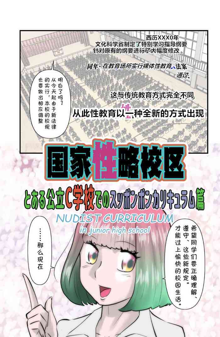 [the_orz] Kokka Seiryaku Kouku -C Gakkou Hen-[Chinese] [cqxl自己汉化]